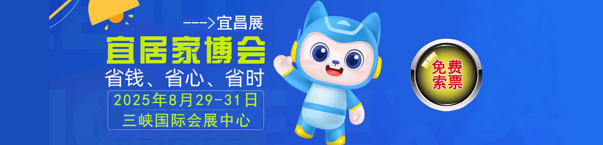 2025宜昌家博会免费索票